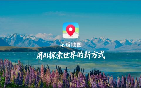 华为HDC2026，何刚发布全新花瓣地图Agent，用AI探索世界新体验