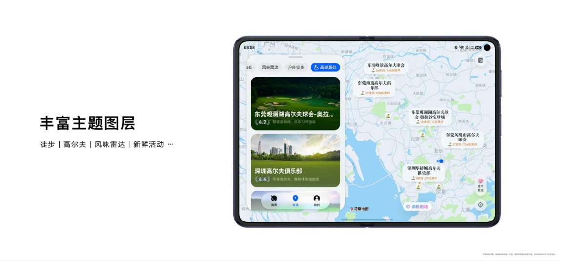 华为HDC2026,何刚发布全新花瓣地图Agent,用AI探索世界新体验
