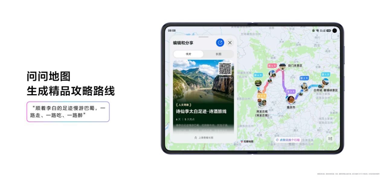 华为HDC2026,何刚发布全新花瓣地图Agent,用AI探索世界新体验