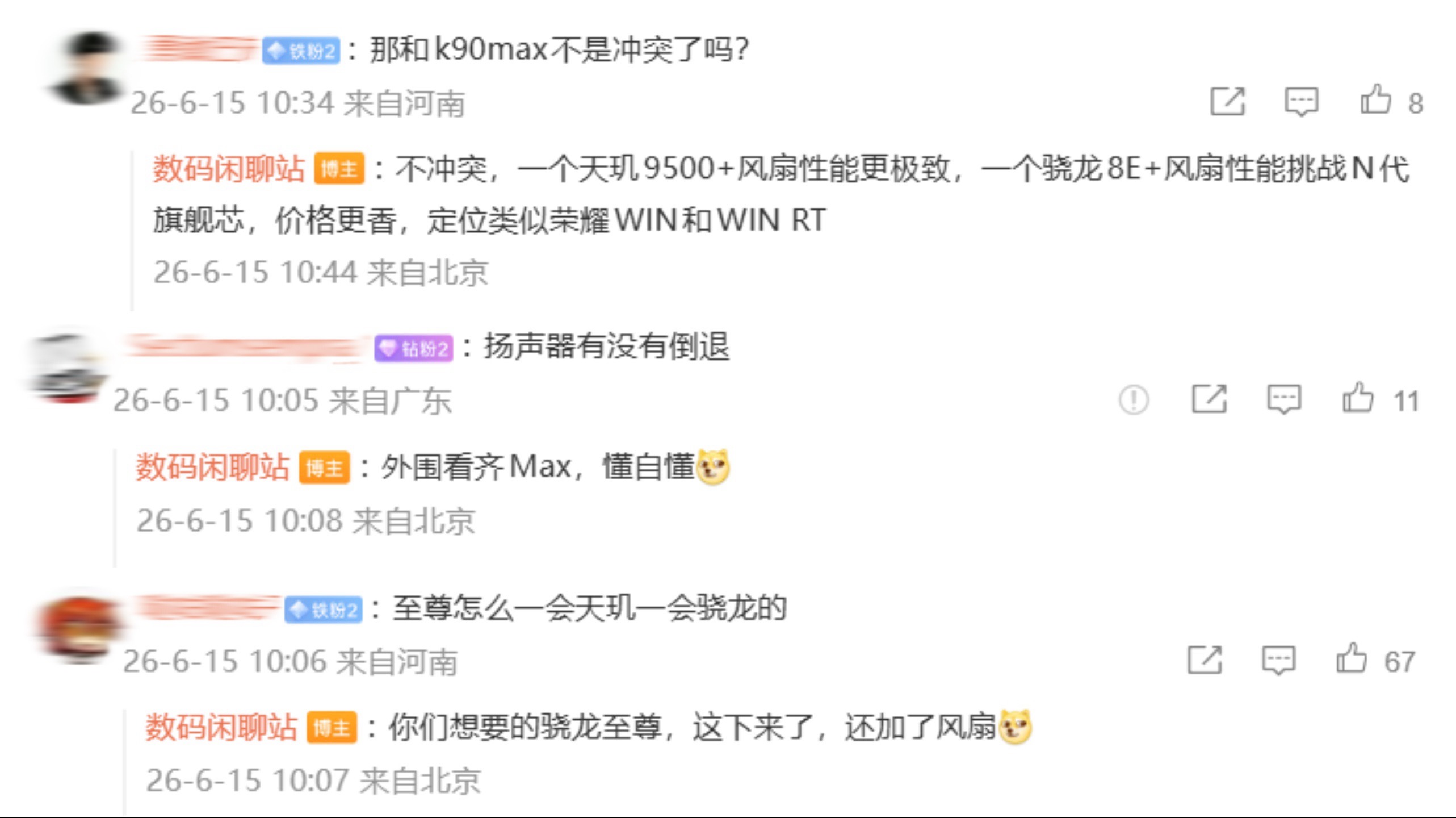 REDMI K90至尊版配置曝光 骁龙8E+风冷散热亮相