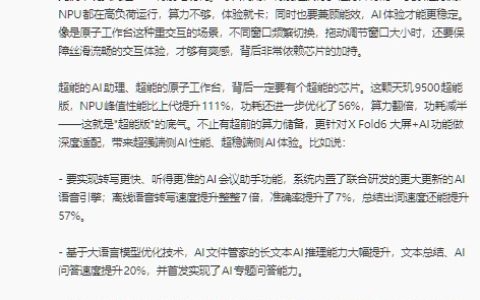 vivo与联发科联手定制：天玑9500超能版专为折叠大屏与AI而生