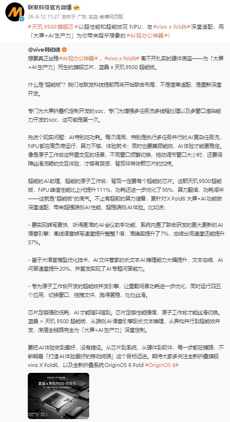 vivo与联发科联手定制:天玑9500超能版专为折叠大屏与AI而生