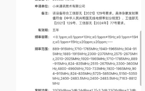 小米首款阔折叠MIX Fold 5正式入网：搭载UWB技术 定位万元高端市场