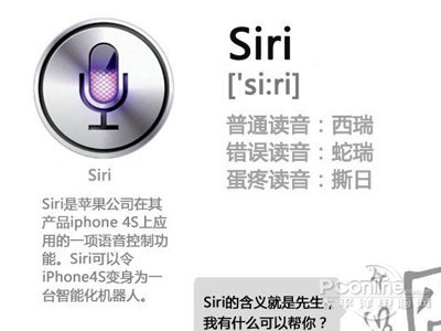 苹果siri怎么读