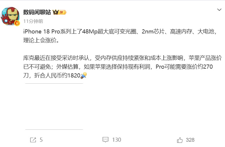 库克确认成本上涨,iPhone 18 Pro系列或迎来大幅涨价