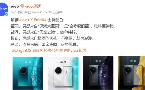 vivo X Fold6官宣全新黑金配色6月26日发布！7000mAh电池+双重防水