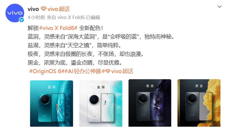 vivo X Fold6官宣全新黑金配色6月26日发布!7000mAh电池+双重防水
