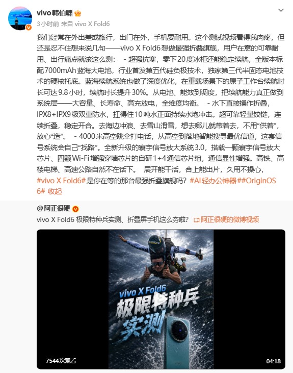 vivo X Fold6官宣全新黑金配色6月26日发布!7000mAh电池+双重防水