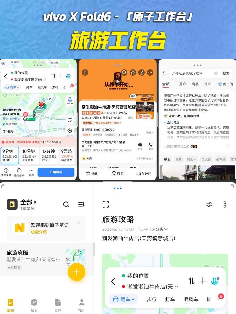 折叠屏手机竟然能这样用？vivo X Fold6「原子工作台」体验