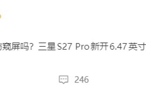三星Galaxy S27 Pro新开6.47英寸中屏，同步测试硬件级防窥功能