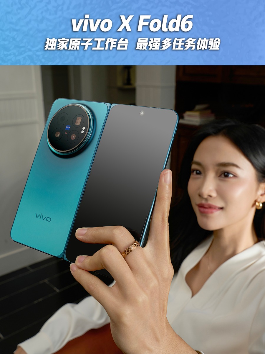 折叠屏手机竟然能这样用？vivo X Fold6「原子工作台」体验