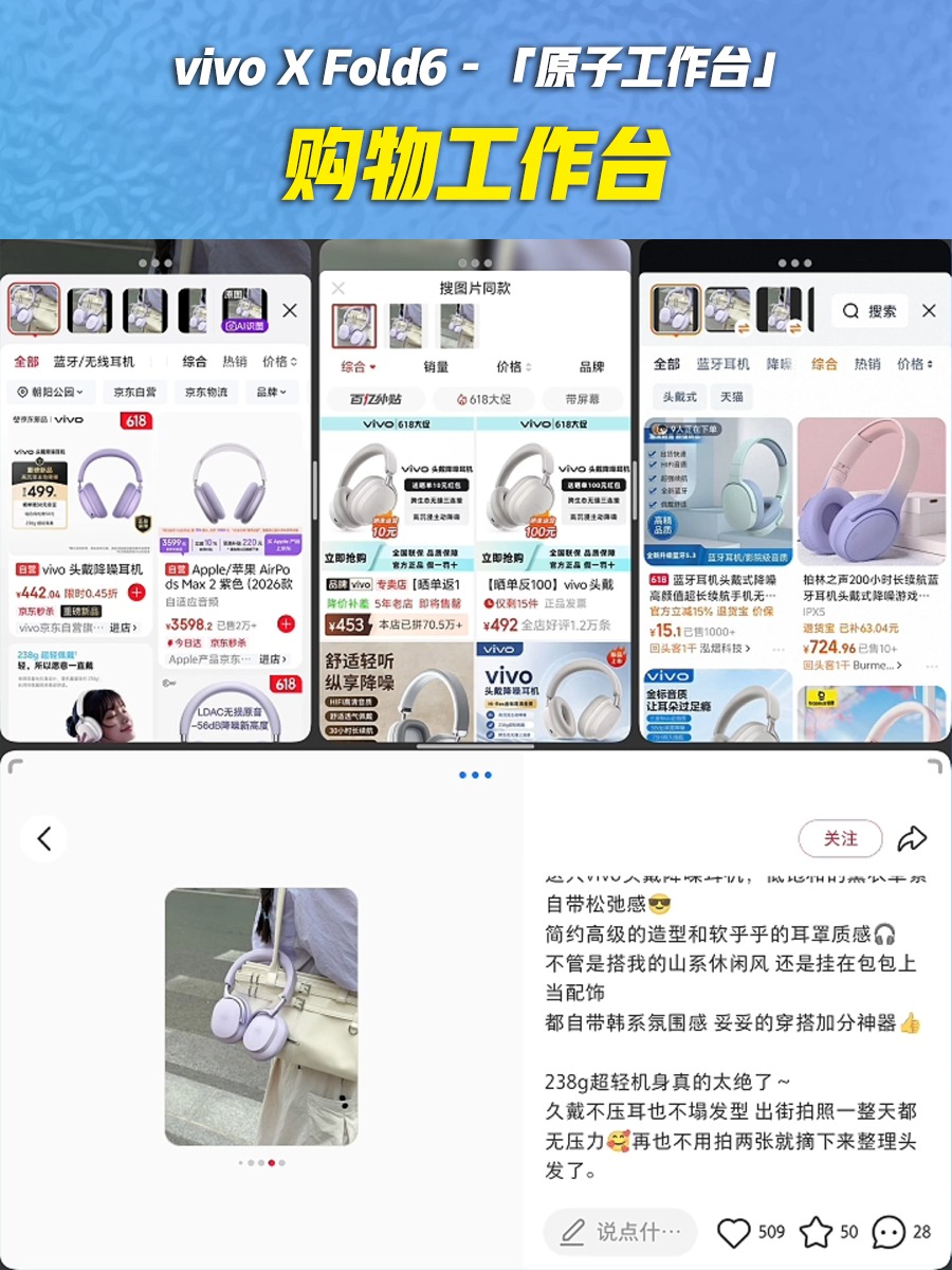 折叠屏手机竟然能这样用？vivo X Fold6「原子工作台」体验