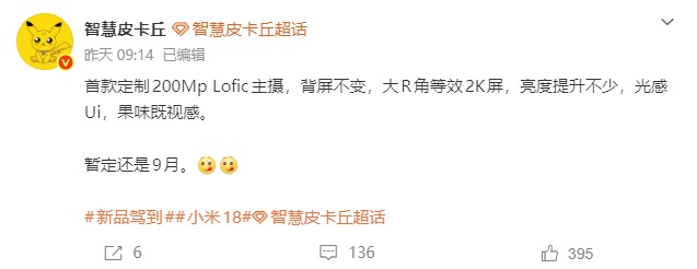 小米18 Pro被曝测试新一代2K防窥屏，隐私防护成旗舰新战场