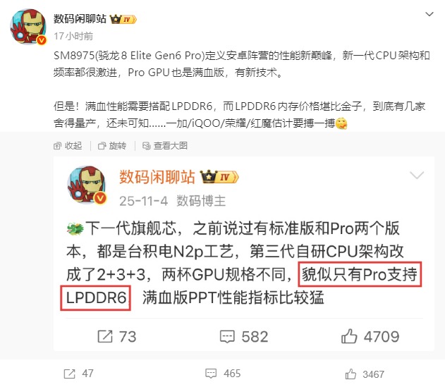 骁龙8E6 Pro+LPDDR6成本飙升，安卓旗舰万元时代来临