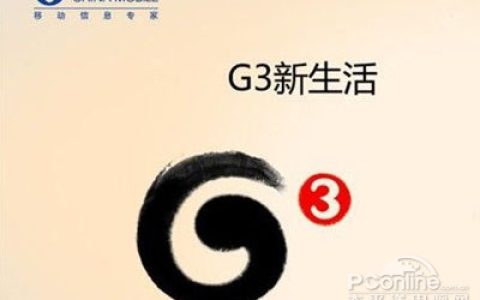 移动TD网络是什么？移动TD是什么意思？
