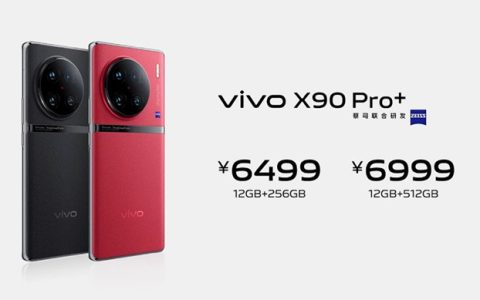 vivo X90 Pro+怎么样?vivo X90 Pro+价格及配置参数