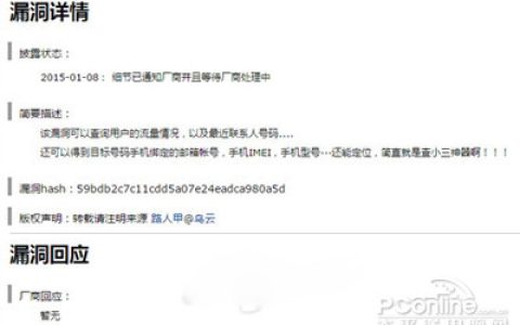 用联通的用户注意了！联通惊爆高危漏洞致隐私泄露