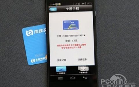 为何有些NFC手机不能读公交卡