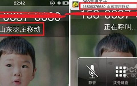未越狱怎么查询来电归属地