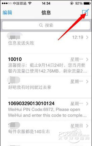 进入短信功能，并点击右上角写短信的功能