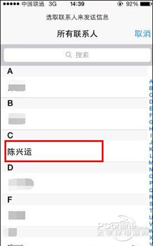 任意点一个通讯录的联系人作为收件人