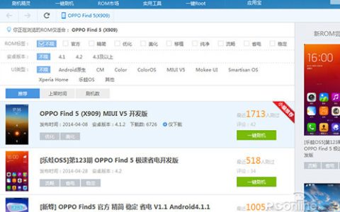 ROM包是什么？刷机包是什么？
