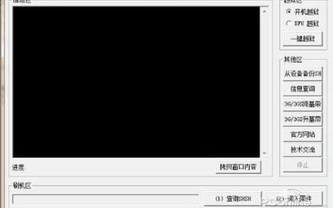 苹果刷机助手是什么