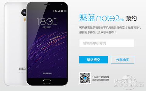 魅蓝Note2抢购时间 魅蓝Note2抢购攻略
