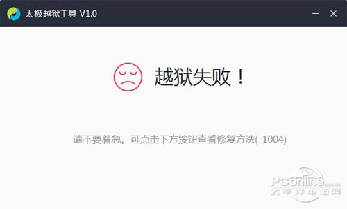 越狱失败