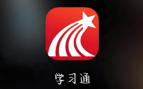学习通学生登录入口官网?学习通网页版登录