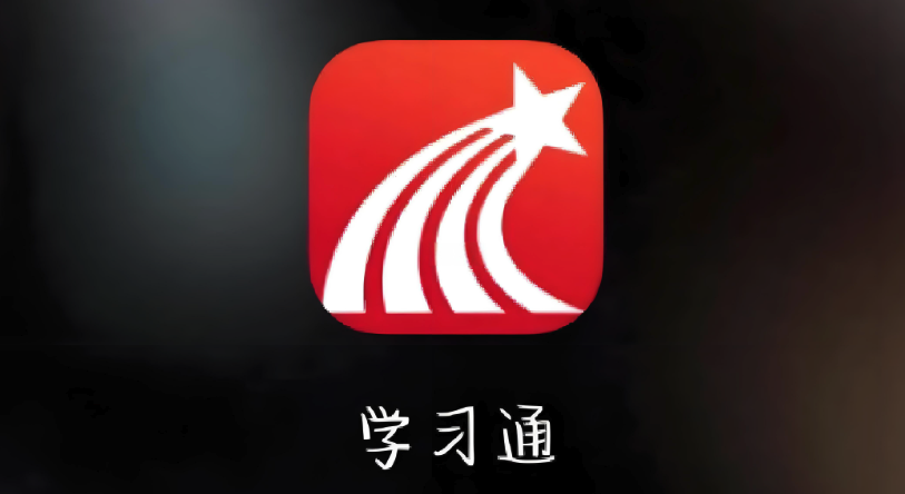 学习通学生登录入口官网_学习通网页版登录 - php中文网