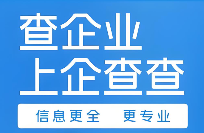 企查查统一社会信用代码查询入口 企查查怎么查公司税号和开票信息 - php中文网