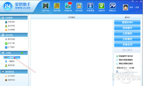 【iphone4降级】步骤1