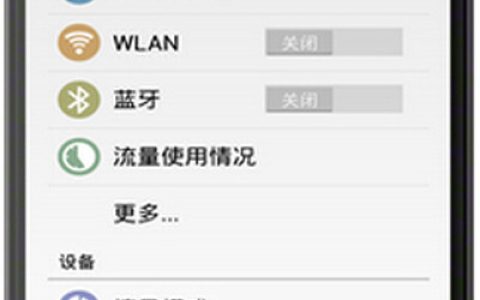 手机通过usb连接电脑上网【教程】