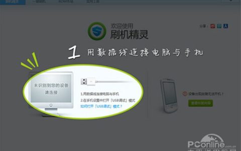 刷机精灵刷机教程