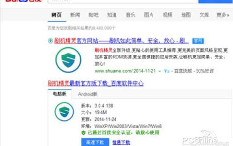 联想手机刷机教程