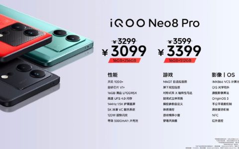 iQOO Neo8 Pro怎么样?iQOO Neo8 Pro价格及配置参数