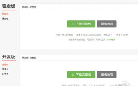 小米卡刷教程