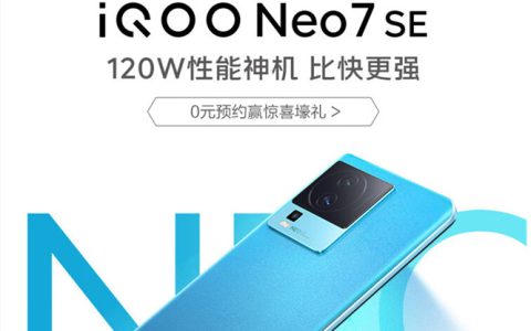 iQOO Neo7 SE怎么样?iQOO Neo7 SE价格及配置参数