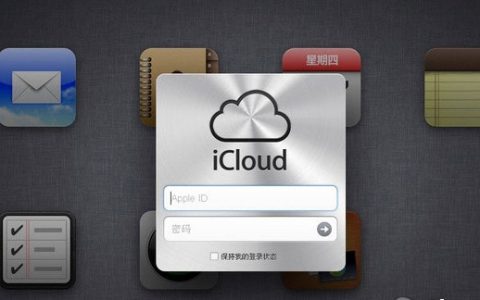 苹果icloud登陆