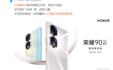 荣耀90 Pro怎么样?荣耀90 Pro价格及配置参数