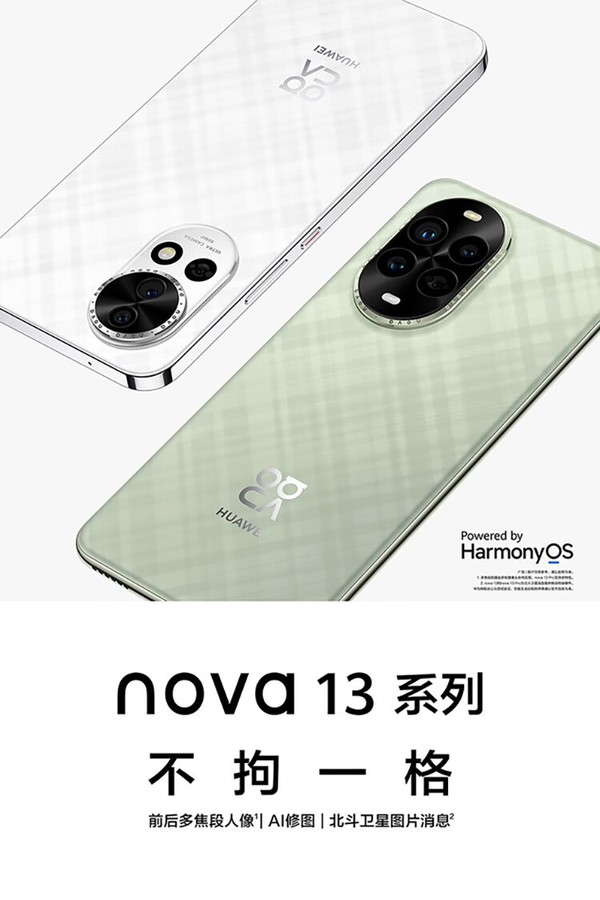 华为 Nova 13