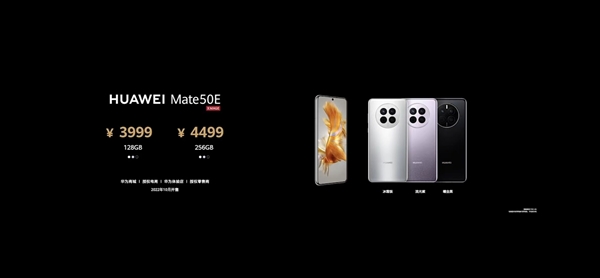 华为Mate 50E