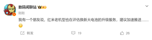 老机型满血复活!REDMI评估升级大电池服务:比原装容量更大