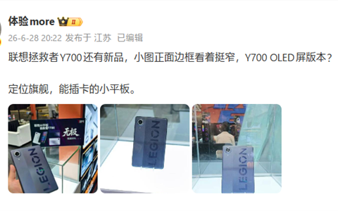 联想拯救者Y700新版本亮相：终于支持插SIM卡！