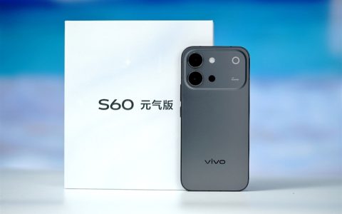 颜值不输旗舰！vivo S60元气版全面评测：性价比机型里的均衡水桶机