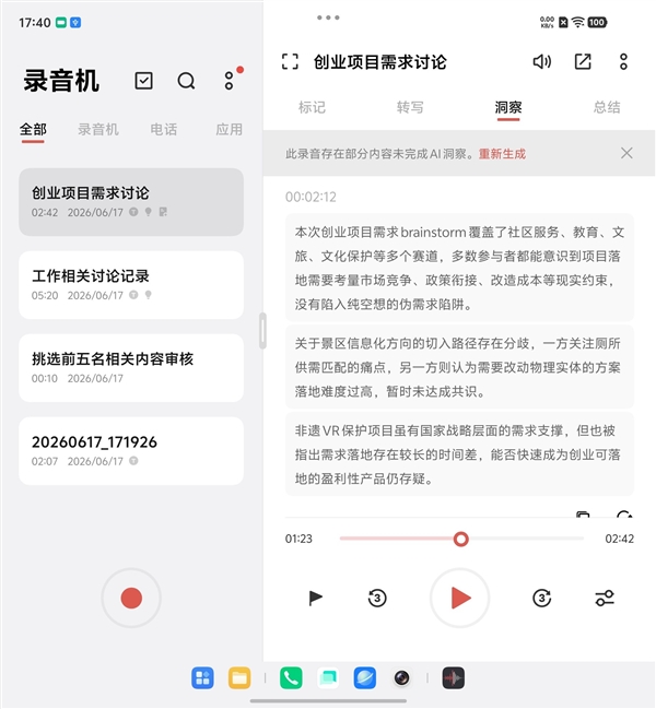 一屏四用！vivo X Fold6把折叠屏的多任务玩明白了