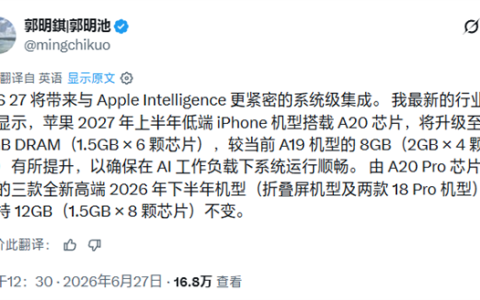 郭明錤：苹果iPhone 18标准版首次搭载9GB内存