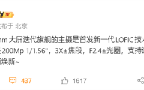 小米18 Pro Max影像规格揭晓：首发新一代2亿主摄+2亿潜望长焦