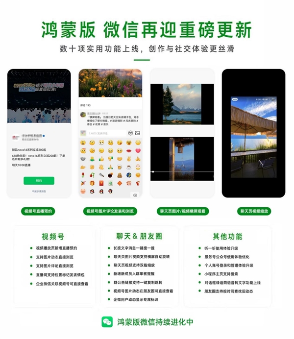鸿蒙新用户必看!微信操作差异一览:这些你以为缺失的功能其实都在